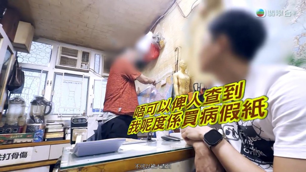 陳醫師坦言：「唔可以俾人查到我呢度係買到病假紙。」