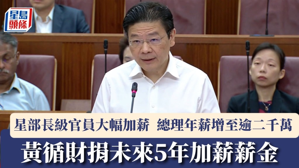 新加坡總理黃循財昨日在國會宣布部長級官員加薪，並解釋原因。 黃循財FB