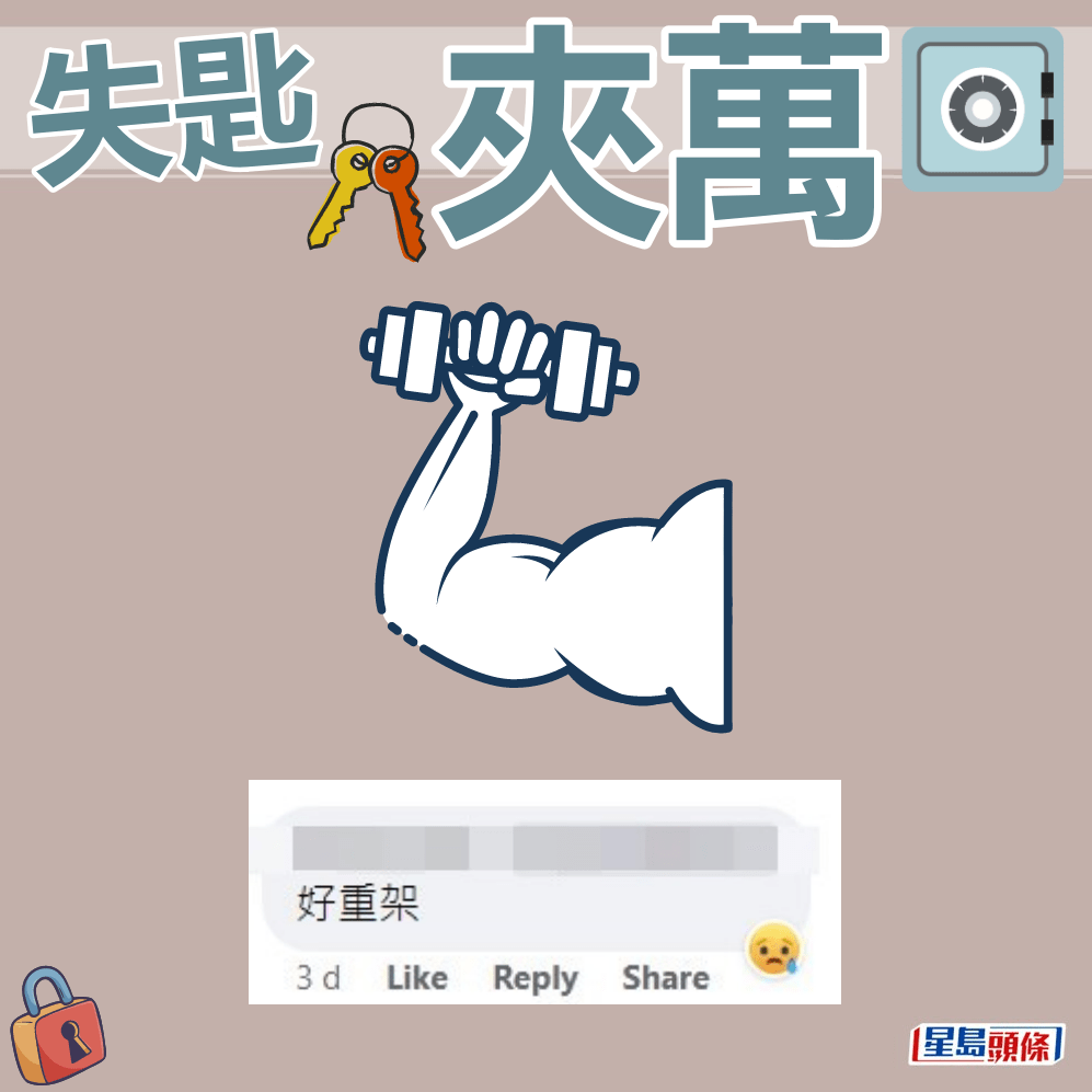 网民：好重㗎。fb「Oh Yes! 有野执 (报料群组)」截图