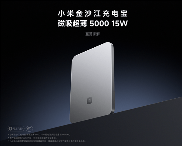 小米推完美適配iPhone 17充電寶。