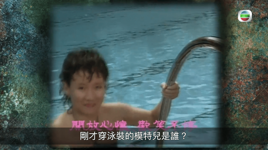 商天娥1983年拍攝「夏日樂逍遙宣傳片」。