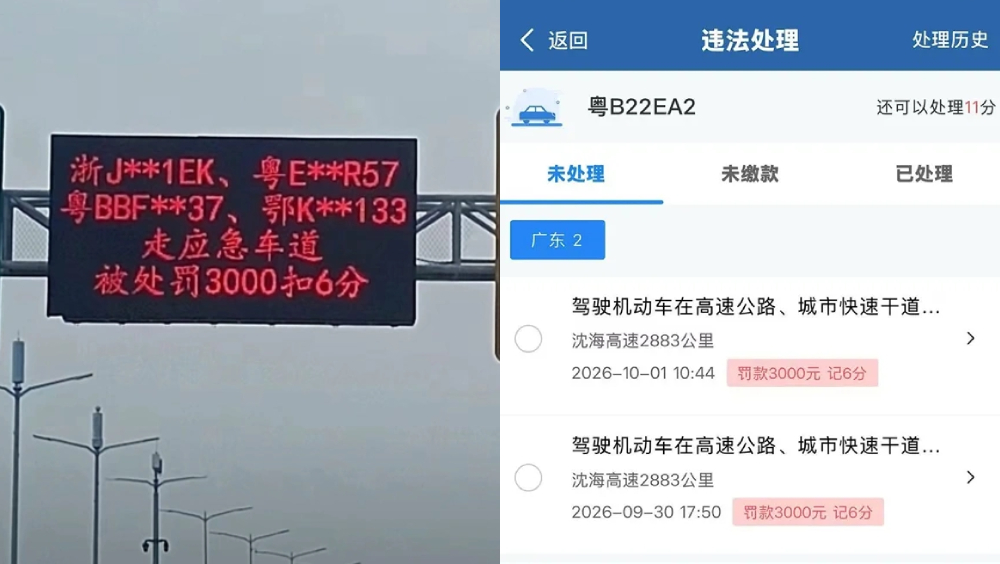 深圳司机国庆期间连续两次行应急车道， 遭罚¥6000扣12分。