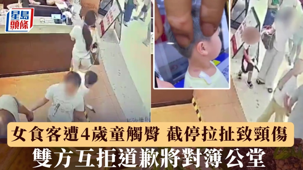 長沙女食客遭4歲男童觸臀，截停拉扯致頸傷。