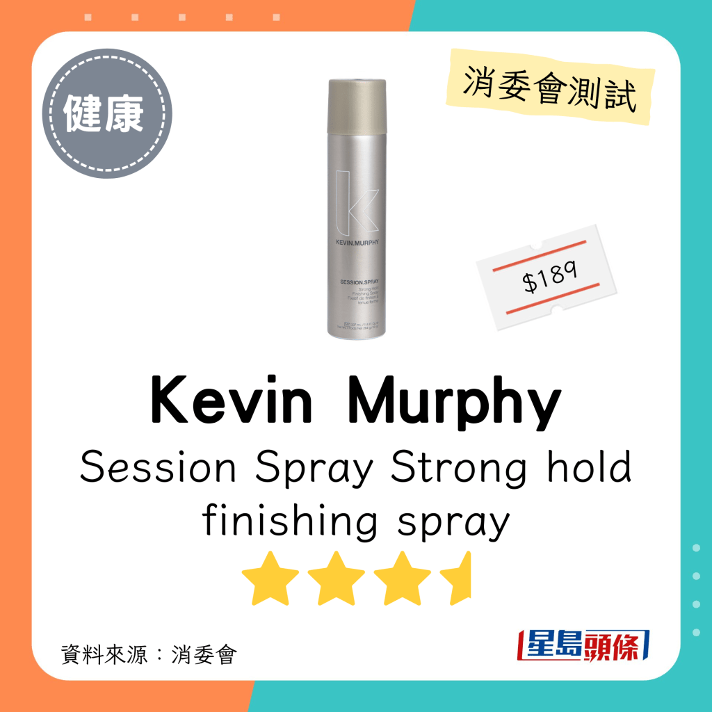 消委会发泥发蜡｜Kevin Murphy Session Spray Strong hold finishing spray