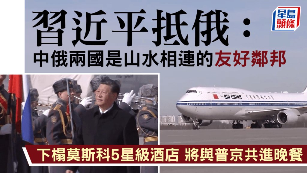 習近平將與俄羅斯總統普京舉行一對一雙邊會談，並共進晚餐。（資料圖片）