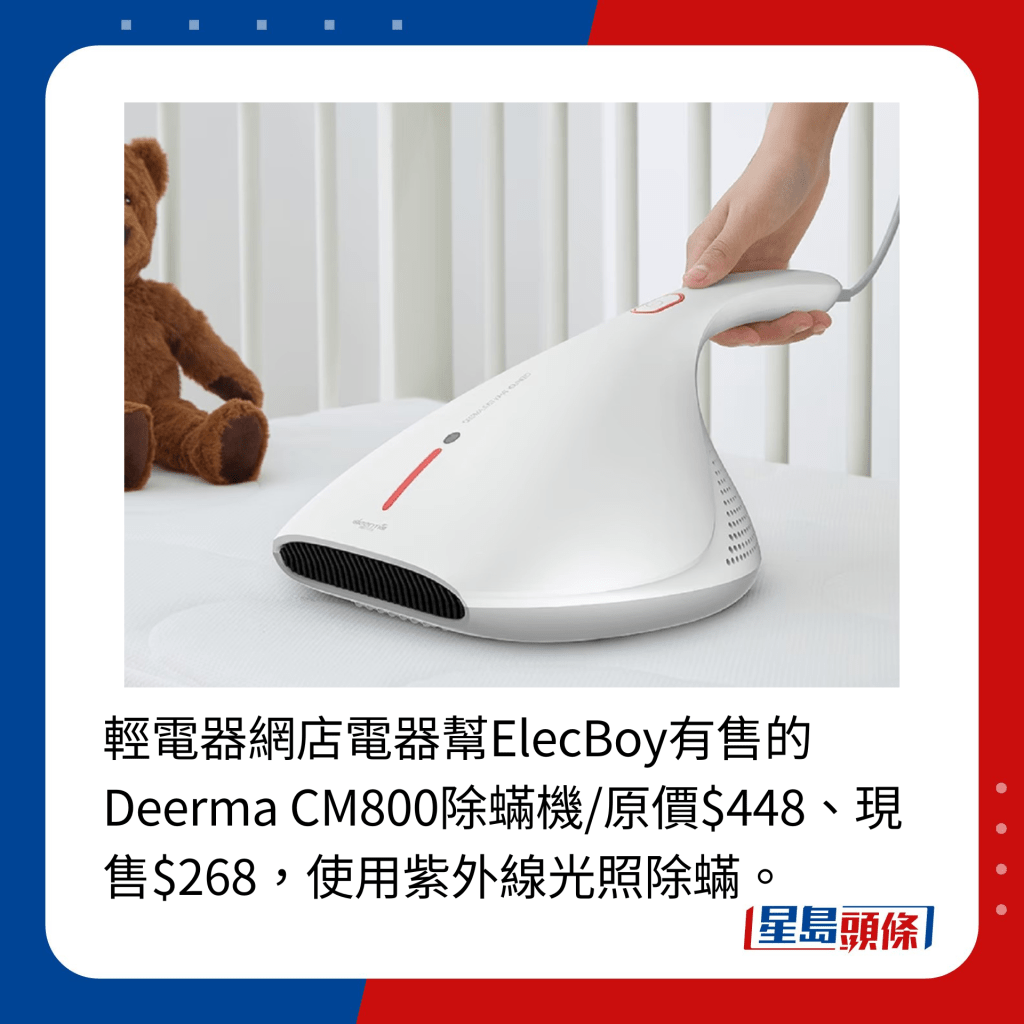 輕電器網店電器幫ElecBoy有售的Deerma CM800除蟎機/原價$448、現售$268，使用紫外線光照除蟎。