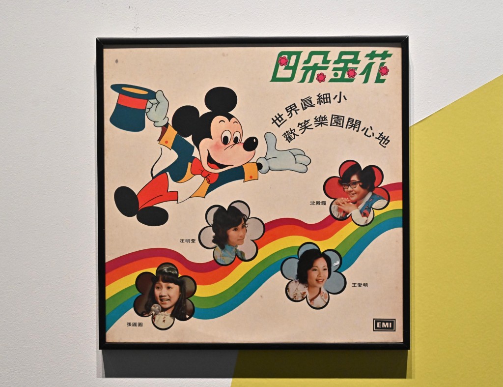 《沧海一声笑—黄沾》展览展品：四朵金花《世界真细小》黑胶唱片封套，唱片收录由黄沾为迪士尼歌曲《小小世界》填上粤语歌词及创作的儿歌《世界真细小》