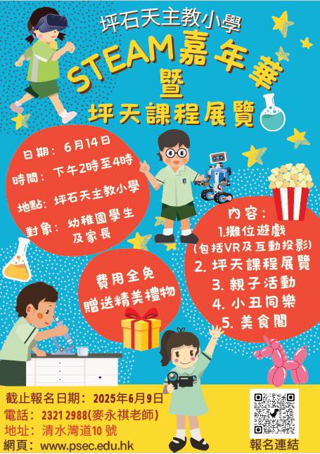 (圖片來源:FB@坪石天主教小學) (圖片來源:FB@坪石天主教小學)