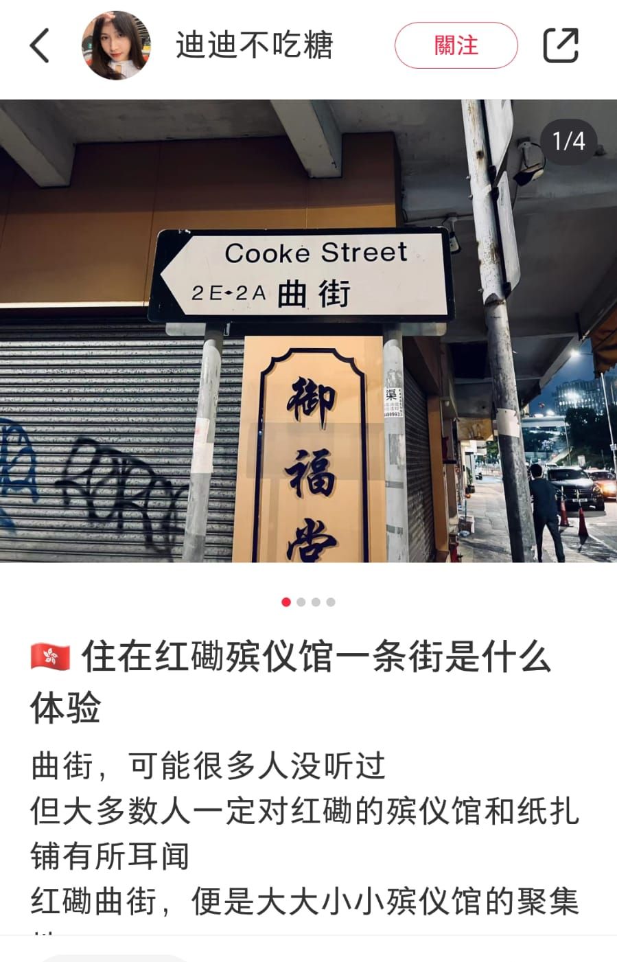 港漂女於小紅書以「住在紅磡殯儀館一條街是甚麼體驗」為題發帖，分享自己住在殯儀館附近的生活感想。