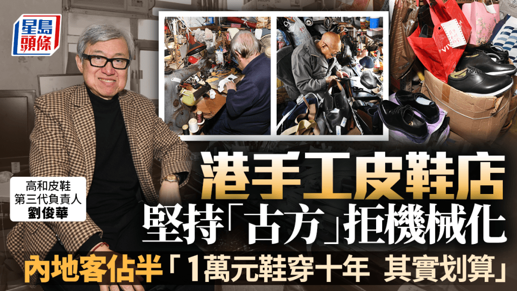 港手工皮鞋店坚持「古方」拒机械化 内地客占半 「1万元鞋穿十年 其实划算」