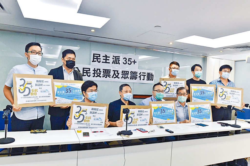 「35+」計畫期望立法會換屆後藉談判解決反修例風波。