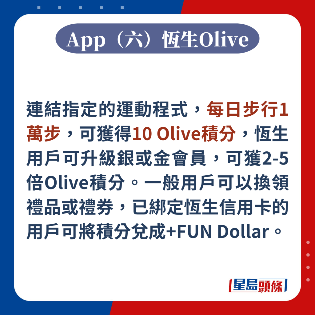 App（六）恒生Olive