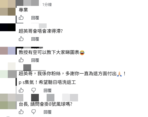 不少網民在林超英的帖文下留言詢問會否懸掛8號烈風或暴風信號。林超英FB圖片 不少網民在林超英的帖文下留言詢問會否懸掛8號烈風或暴風信號。林超英FB圖片