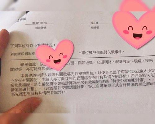 有網民獲派沙田新田圍邨一個公屋單位,但被告知該單位曾發生追債事件。「公屋居屋資訊網」Facebook圖片