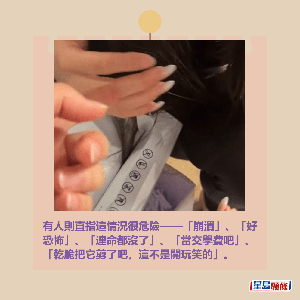 有人則直指這情況很危險——「崩潰」、「好 恐怖」、「連命都沒了」、「當交學費吧」、 「乾脆把它剪了吧,這不是開玩笑的」。Threads截圖 有人則直指這情況很危險——「崩潰」、「好 恐怖」、「連命都沒了」、「當交學費吧」、 「乾脆把它剪了吧,這不是開玩笑的」。Threads截圖