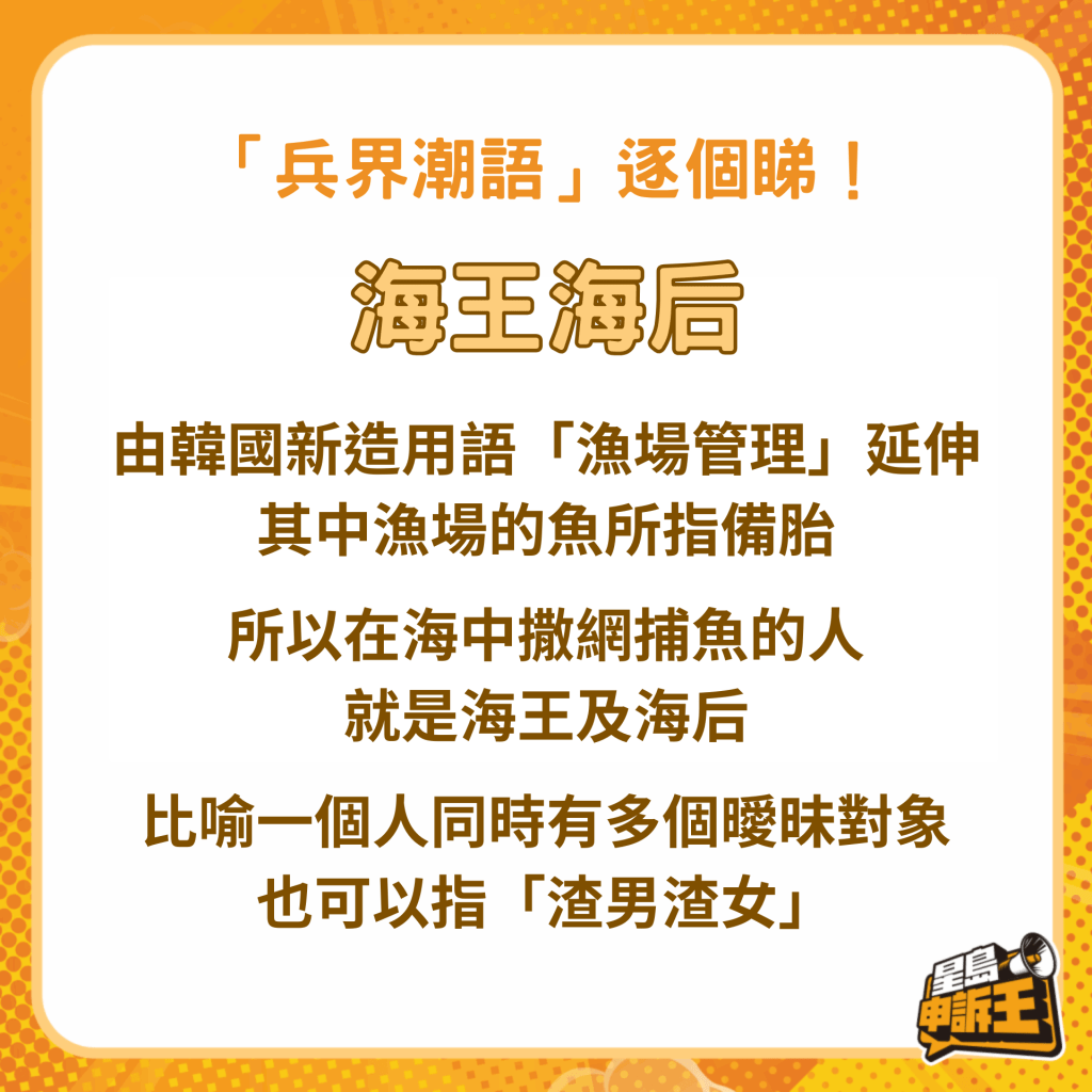 海王海后比喻一个人同时有多个暧昧对象。