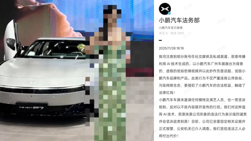 網傳模特兒在最新小鵬最新車款前拍不雅片。