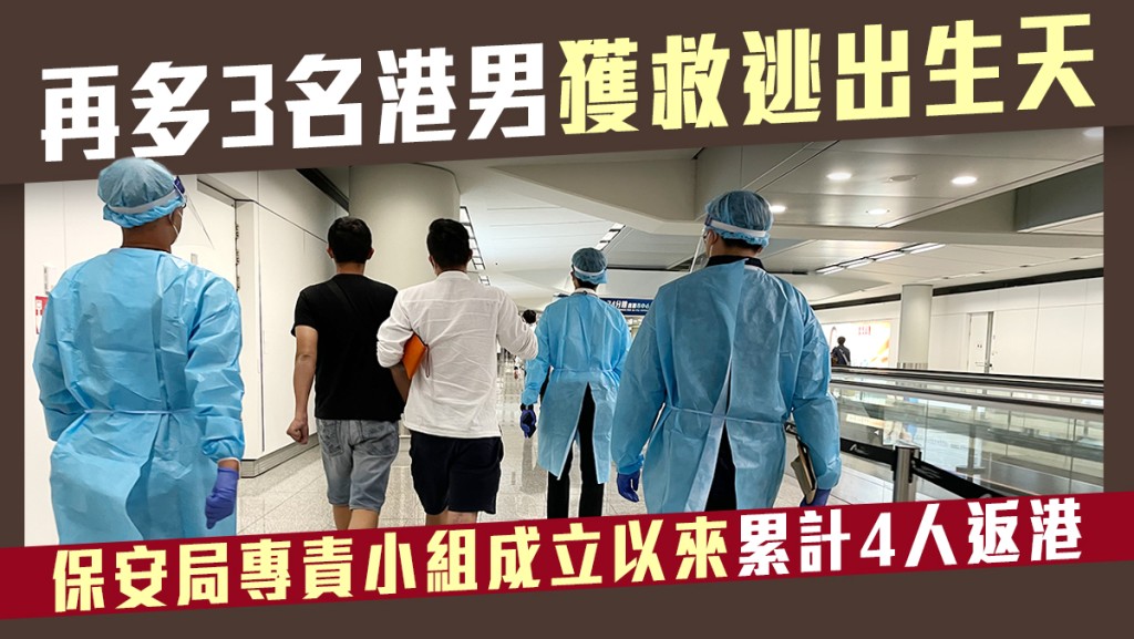再多三名港人早前向入境事務處「協助在外香港居民小組」求助後,今日安全由泰國回港。政府新聞處圖片