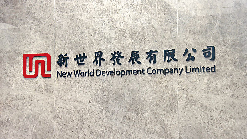 新世界(017)昨日派發截至去年底止中期成績表,基本溢利按年升4.9%至39億元,純利則大升41.2%至14.3億元,維持派中期息每股0.56元。