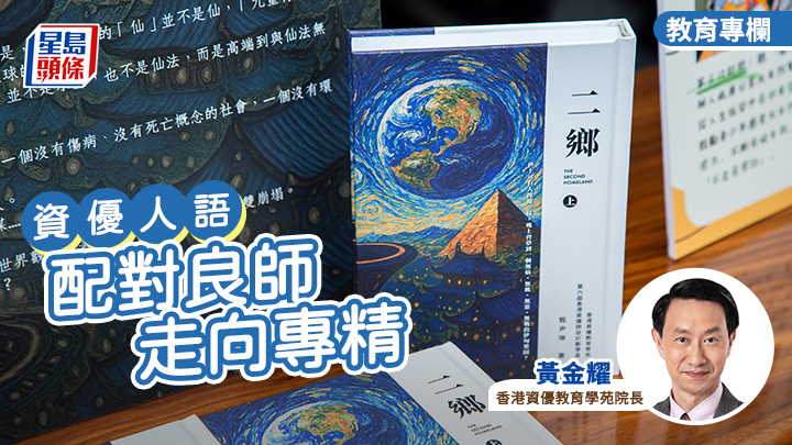 黃金耀 - 配對良師 走向專精｜資優人語