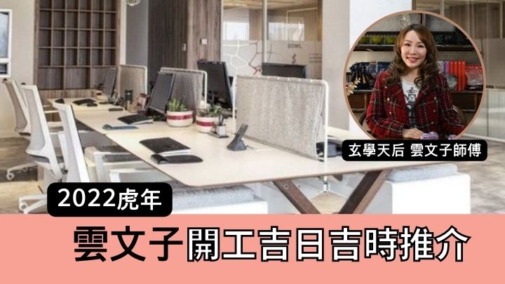 開工吉日吉時推介