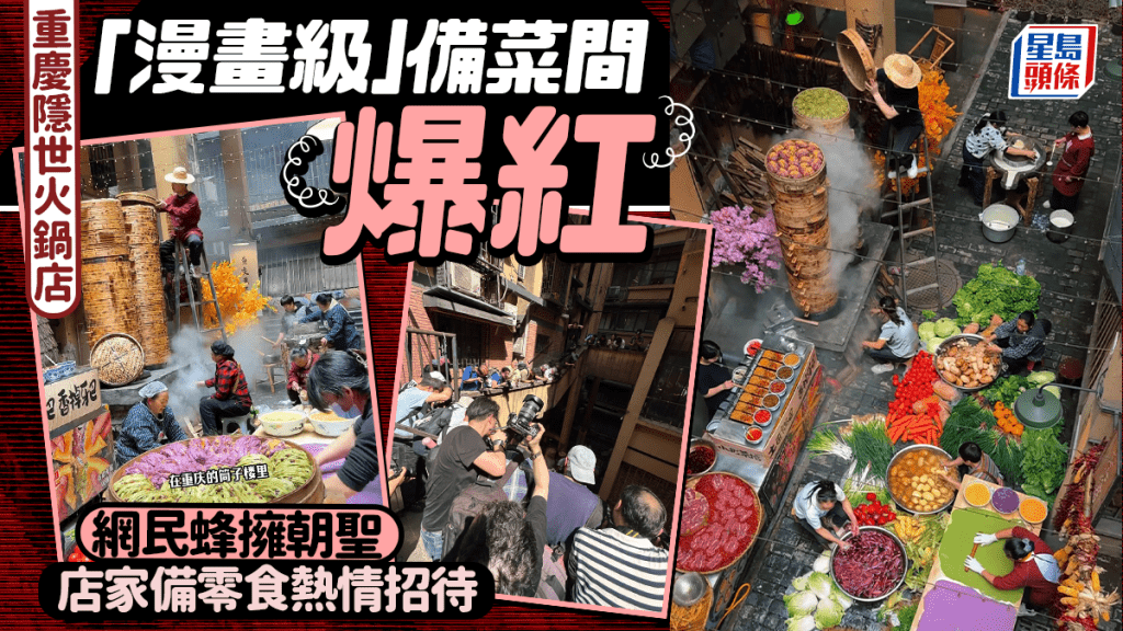 《千與千尋》？︱重慶火鍋「漫畫備菜間」爆紅  網民：煙火氣滿滿的「油畫」︱有片