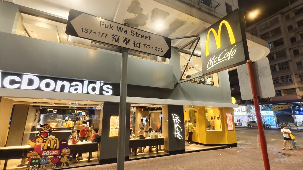 現場為深水埗福華街麥當勞對開。資料圖片
