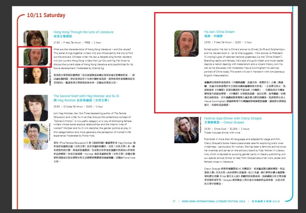 香港国际文学节网页截图