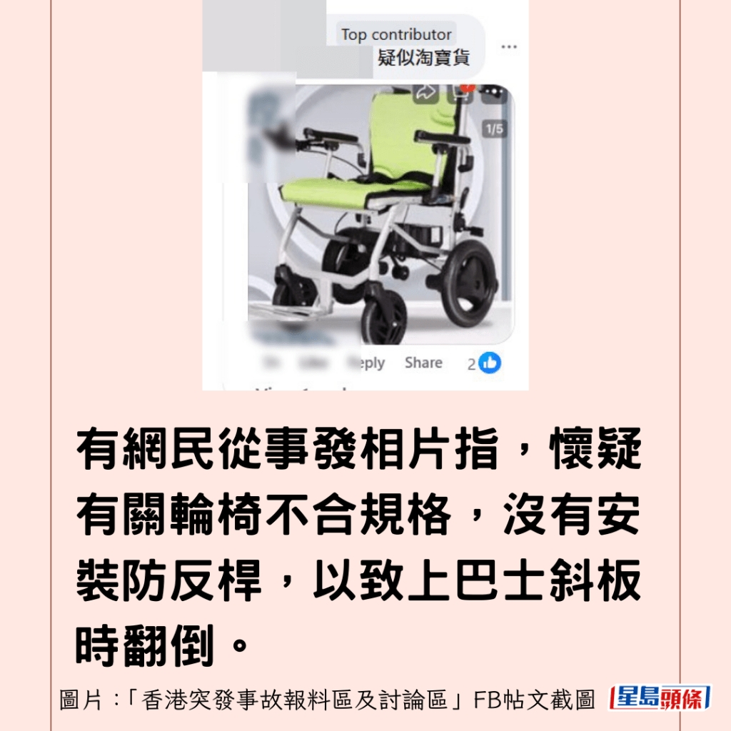 有網民從事發相片指，懷疑有關輪椅不合規格，沒有安裝防反桿，以致上巴士斜板時翻倒。