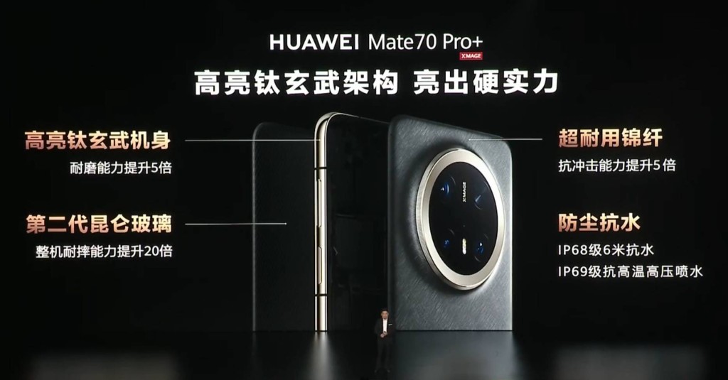 Mate70 Pro+采用高亮钛玄武机身及第2代昆仑玻璃，耐磨耐摔能力进一步提升。