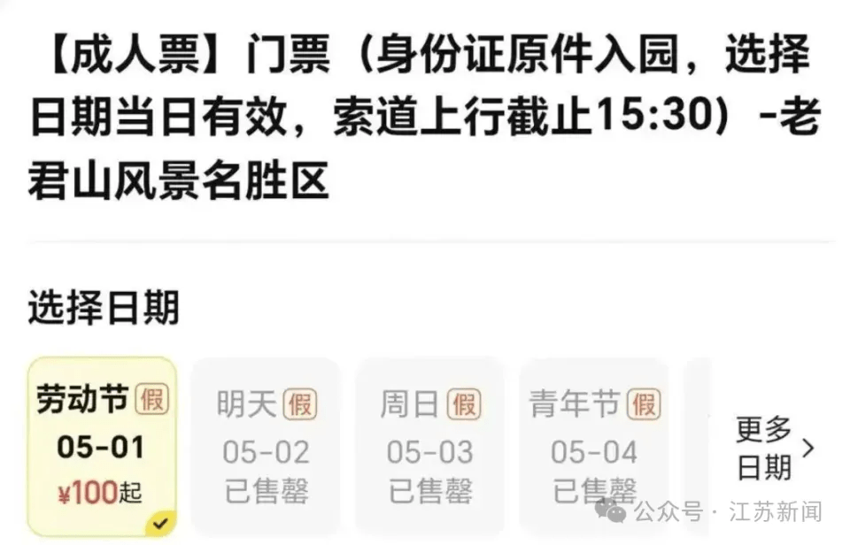 内地各大景区门票售罄。