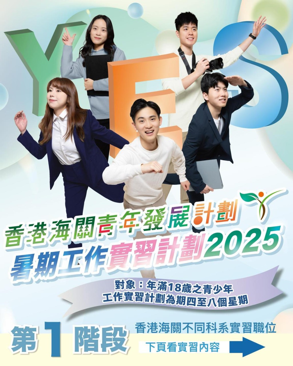 香港海關青年發展計劃暑期工作實習計劃2025今日( 17日 )起接受申請。海關FB