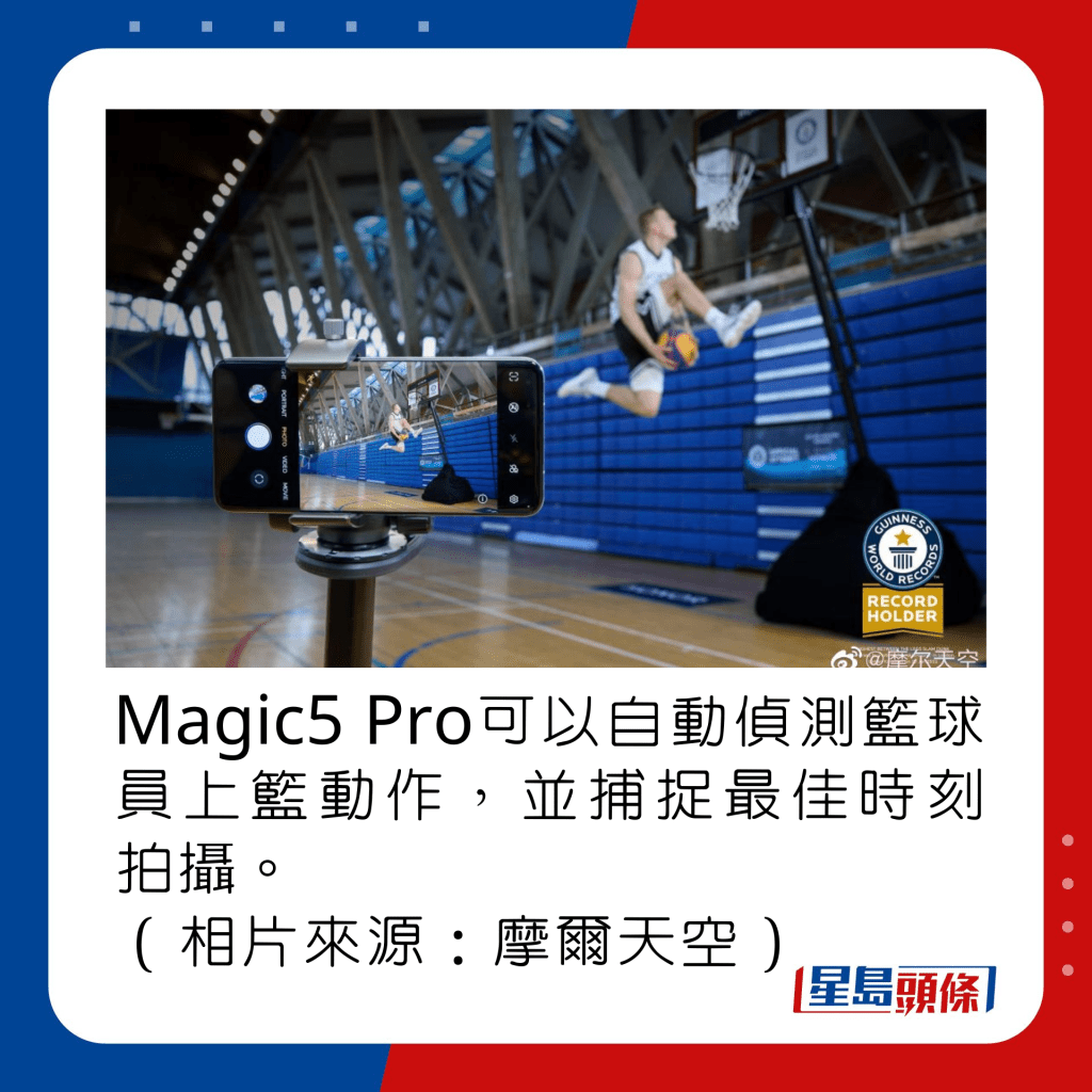 Magic5 Pro可以自動偵測籃球員上籃動作，並捕捉最佳時刻拍攝。（相片來源：摩爾天空） 