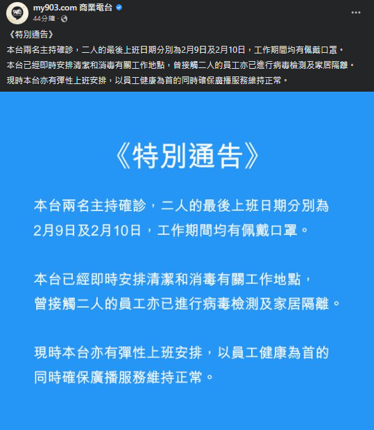 商台今日公佈有兩名主持確診。