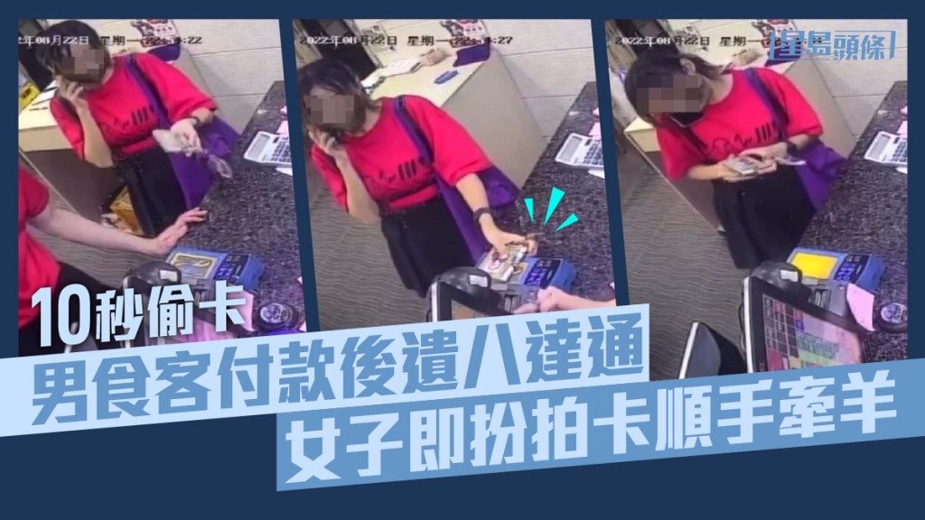 女子趁機偷走其八達通。「長沙灣街坊」fB影片截圖