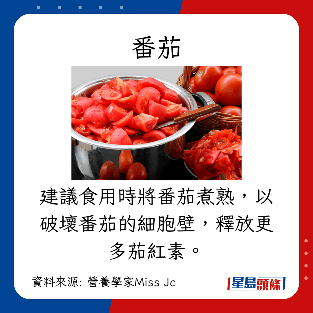 9種降血壓食物：番茄