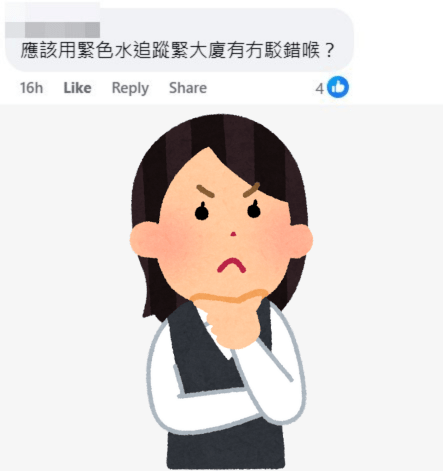 網民：應該用緊色水追蹤緊大廈有冇駁錯喉？fb「顯影屯門。青山散步」截圖