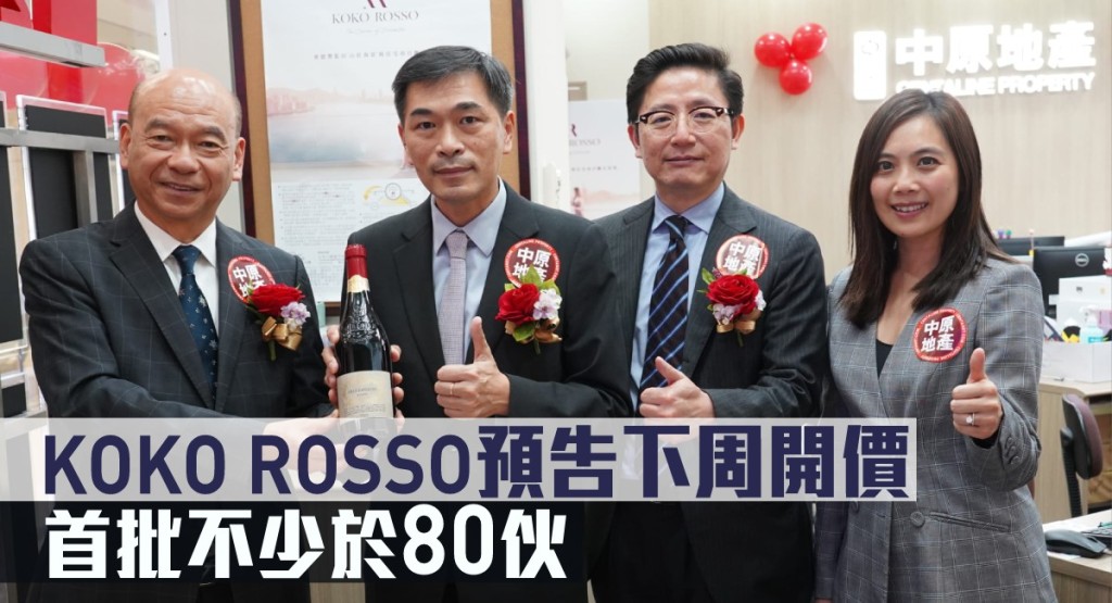 KOKO ROSSO預告下周開價。