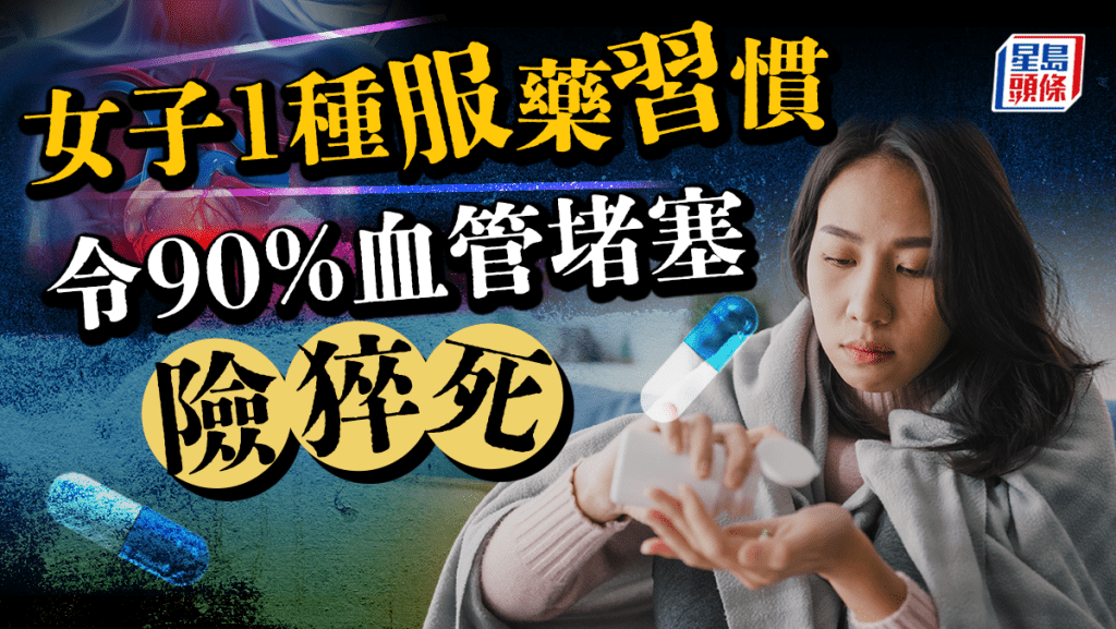 女子1種服藥習慣致背痛 揭90%血管堵塞險猝死