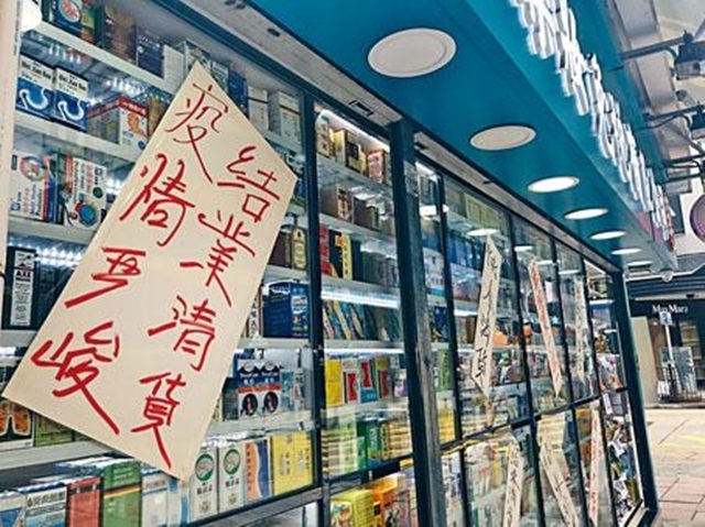 疫情令不少店鋪結業,僱員失業。資料圖片