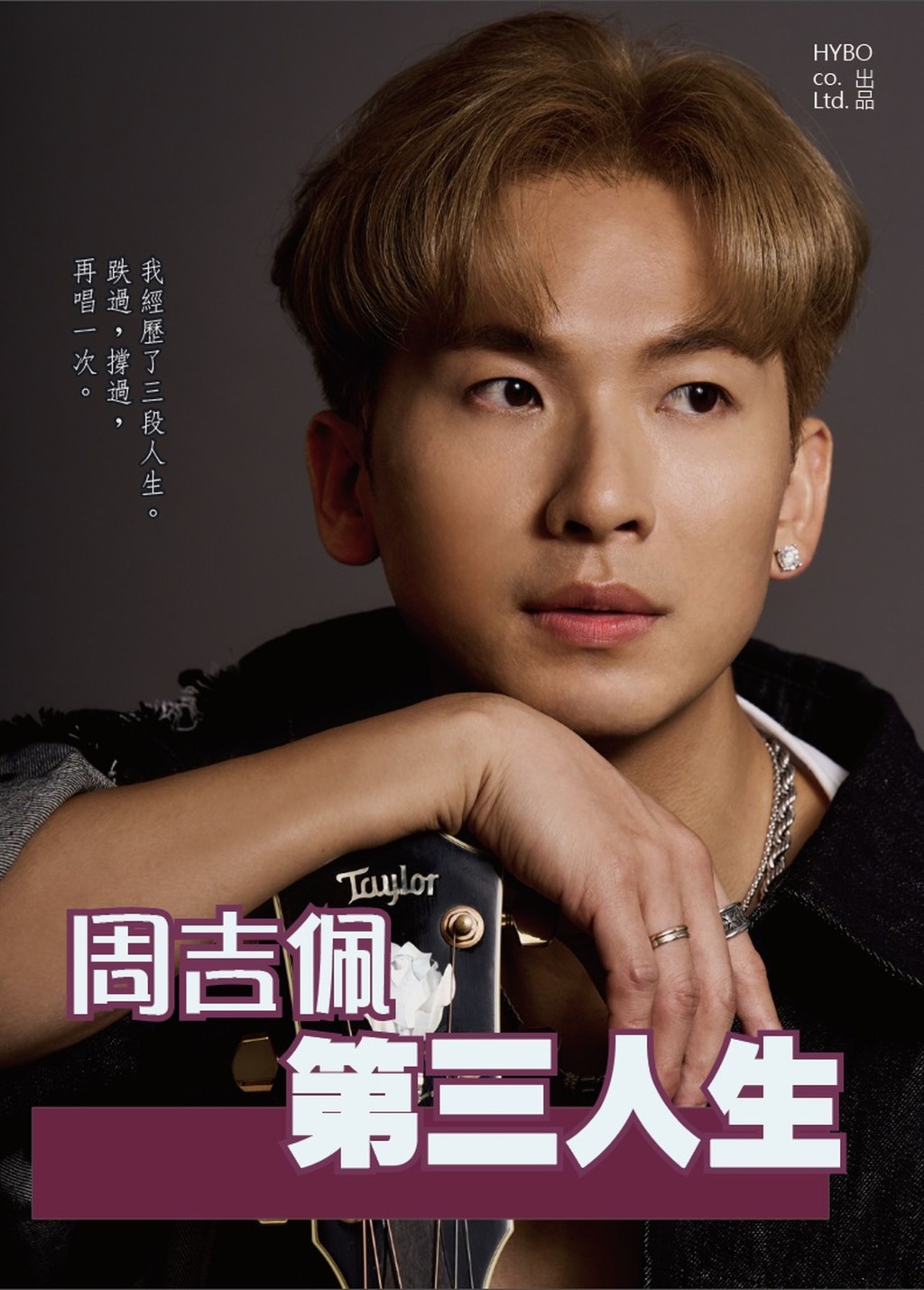 吉吉希望能透過其自傳,勉勵同路人。 吉吉希望能透過其自傳,勉勵同路人。