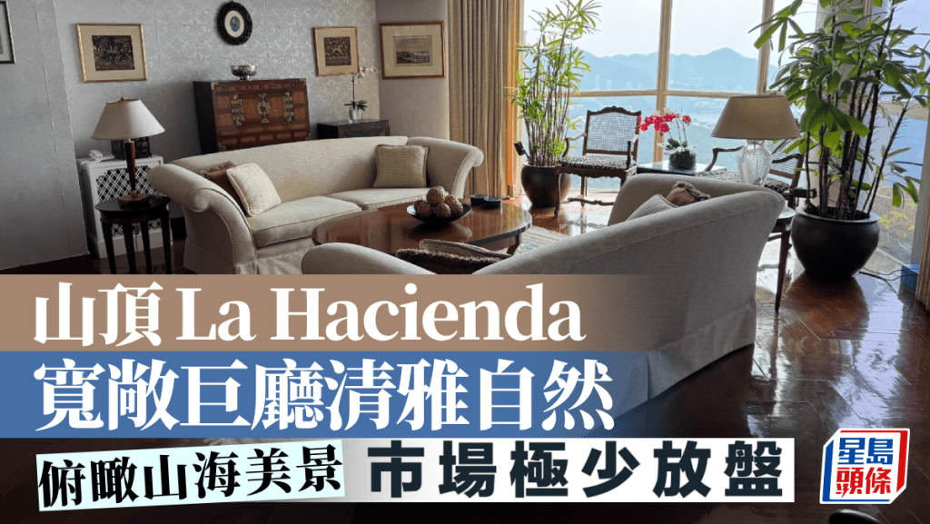 山頂La Hacienda 寬敞巨廳清雅自然 俯瞰山海美景