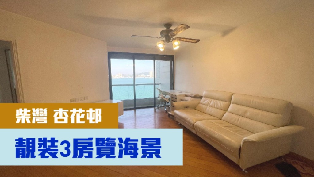 柴灣杏花邨49座高層2室，實用面積713方呎，目前售價為1280萬。