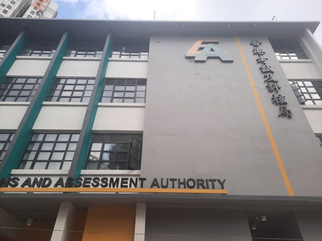 考评局的全年盈余由前一年度的276万元，跌至2024-2025年度的17万元。资料图片