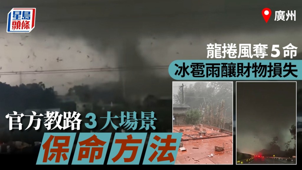 廣州昨日出現龍捲風，造成嚴重破壞。