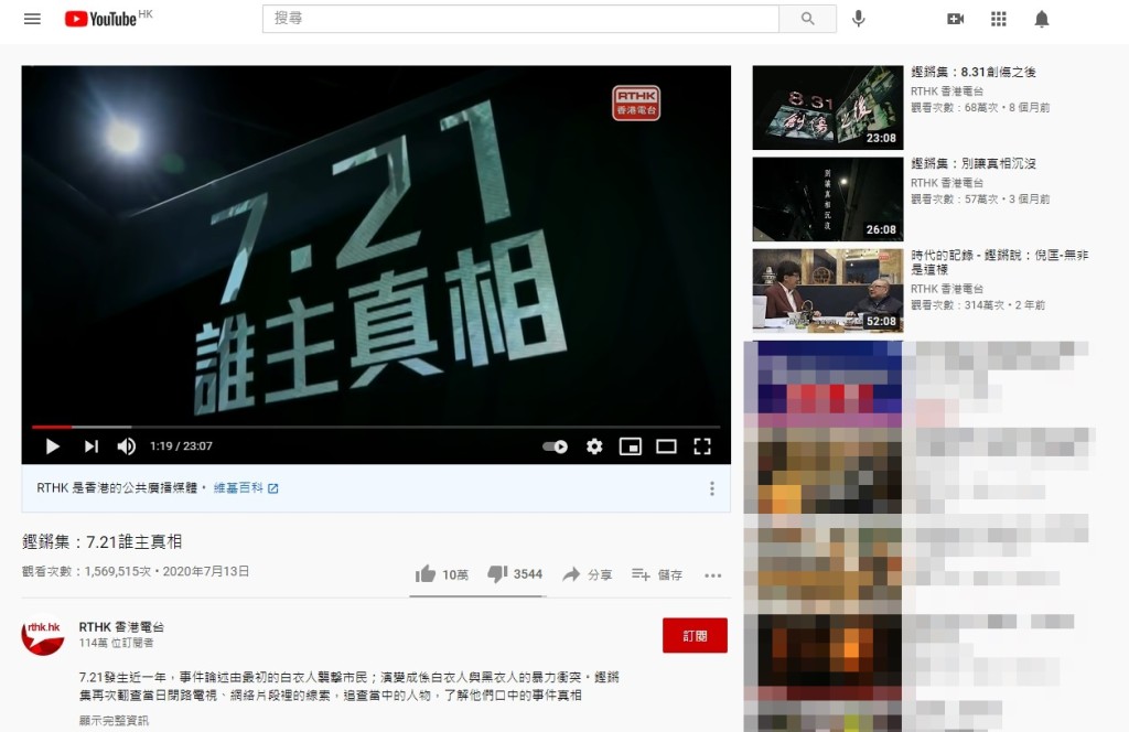 去年7月講述元朗721事件的節目則仍然在Youtube。網上截圖