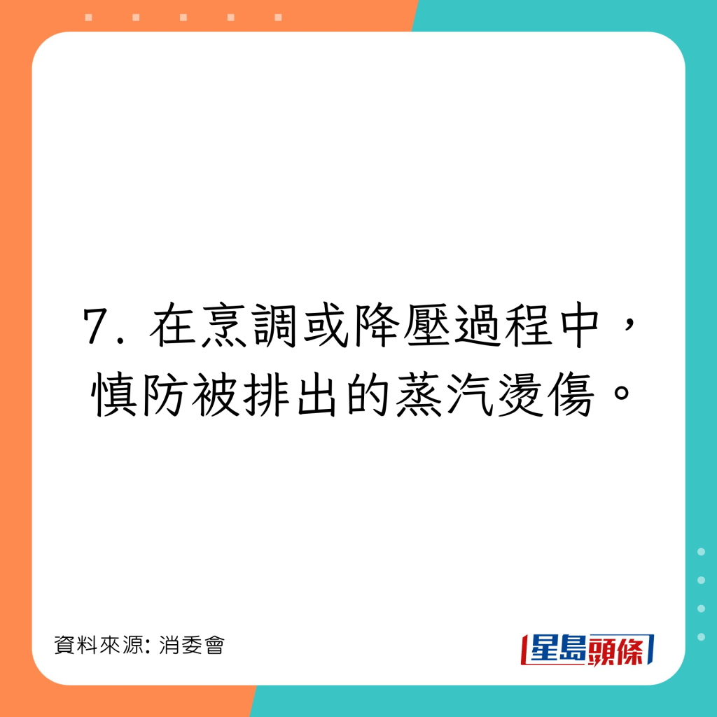 7大安全使用压力煲贴士