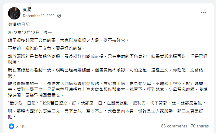 蔡瀾昔日也曾多次撰文講三文魚。