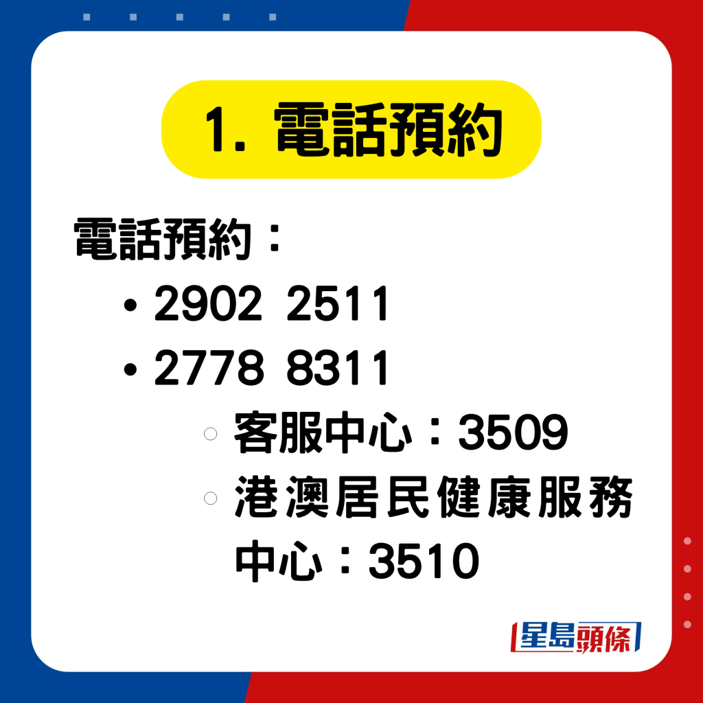 深圳港澳居民健康服務中心預約掛號方法1. 電話預約
