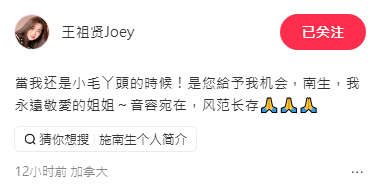 王祖賢撰文多謝施南生。